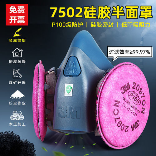 3m7502防毒面喷漆过滤棉