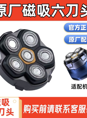 君派FK8750/原装磁吸六刀头配件光头神器科明顿u6原厂正品零配