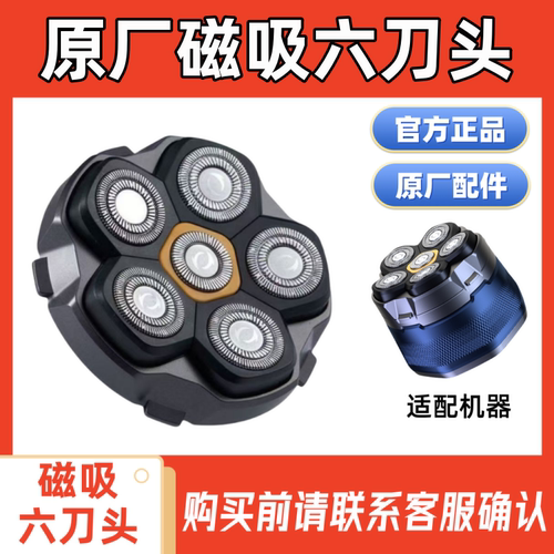 君派FK8750/原装磁吸六刀头配件光头神器科明顿u6原厂正品零配