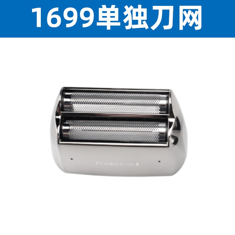 科明顿匹奇剃须刀配件1699/605君派605/608/609刀头刀网刀片零配图片