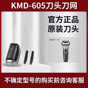 刀网刀片配件原厂正品 科明顿605往复式 剃须刀头君派605原装