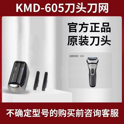 科明顿605往复式剃须刀头君派605原装刀网刀片配件原厂正品