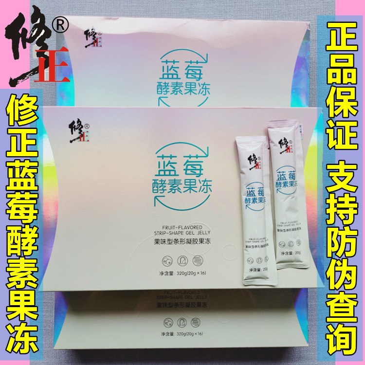 微商同款正品修正蓝莓酵素果冻巴比兔饼干果味型孝素嗖啦啦果粉