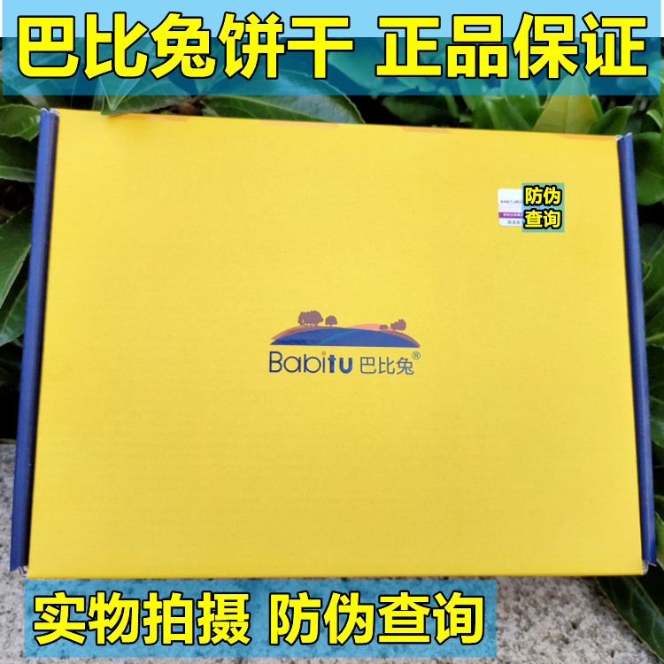 官方正品修正巴比兔饼干粗粮代餐饼低卡饱腹膳食纤维棒嗖脂果冻