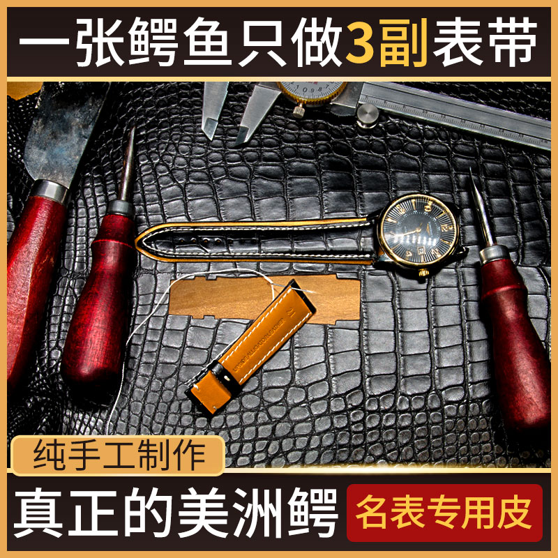 定制表带美洲鳄鱼皮真皮官方男代用沛纳海欧米茄万国浪琴艾比宝珀