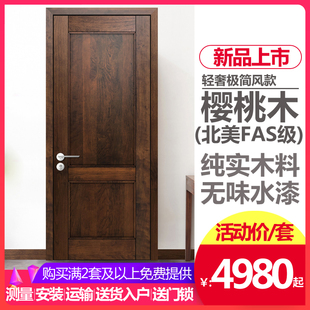 麦季 美国红樱桃木门纯实木门原木门室内门卧室门房间门轻奢极简风