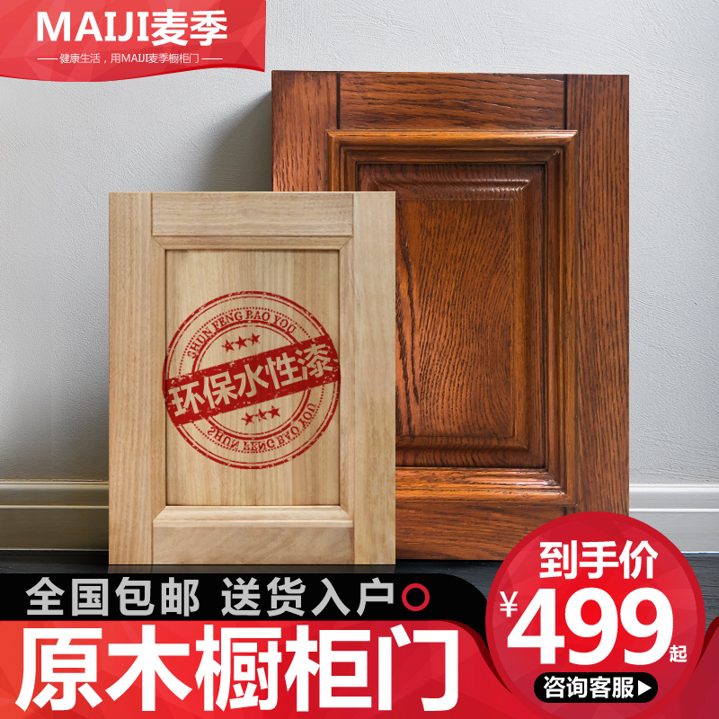 麦季橱柜门全实木烤漆欧式