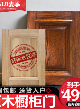 麦季橱柜门全实木原木门板纯实木烤漆简约欧式柜门定制衣柜门