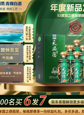 天佑德青稞酒52度国之德翡翠版500ml*6清香型白酒 青海 送礼