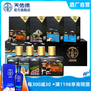 天佑德青稞酒 52度小黑大美青海文创版125ml*4礼盒装白酒旅游特产