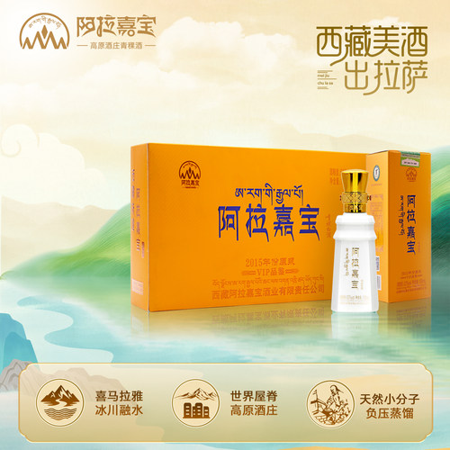 天佑德 阿拉嘉宝青稞酒52度100mL*5瓶西藏特产纯粮酒2015年份原浆