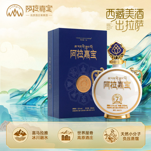 天佑德阿拉嘉宝真年份7年青稞酒