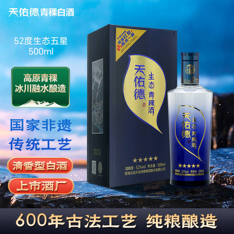 天佑德生态聚会中秋清香型白酒