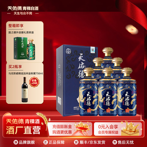 【有机白酒】天佑德青稞酒52度国之德G6 500ml青海特产22年产 - 封面