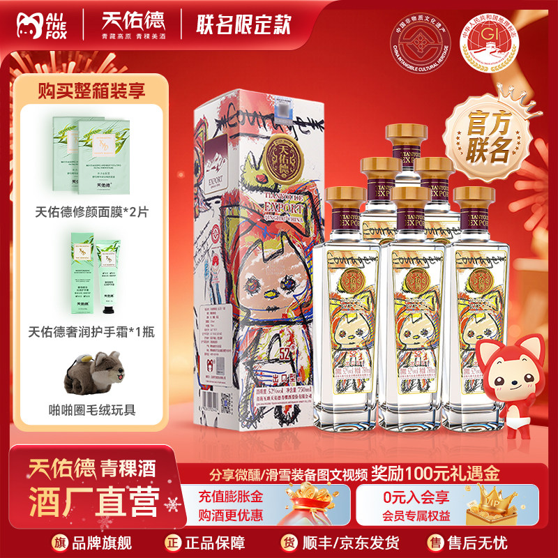 天佑德青稞酒 52度出口型750mL阿狸联名款清香型白酒