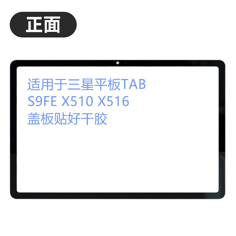 适用三星Galaxy TAB S9FE平板SM-X510 X516盖板 外屏幕手写触摸
