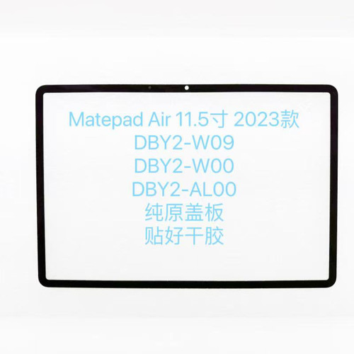 11.5寸盖板DBY2-W00W09W10