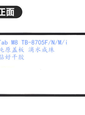 适用于联想Tab M8屏幕 TB-8705F/N/M/i平板盖板外屏触摸屏