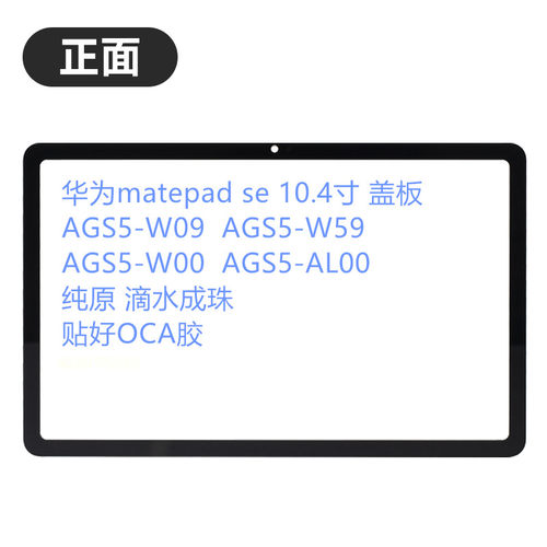 华为matepadSEAGS510.4寸盖板
