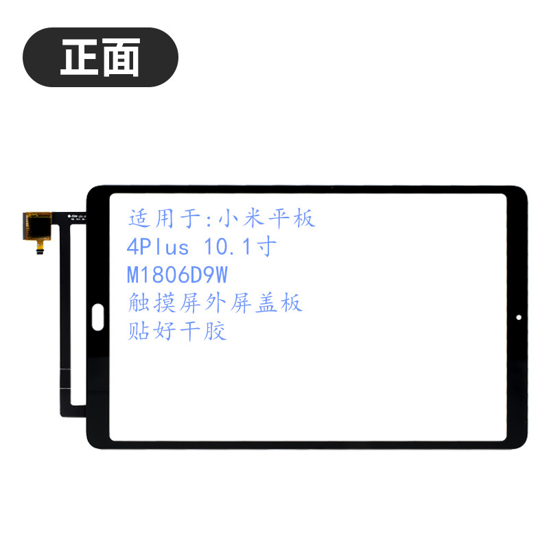 小米平板4Pro外屏触摸屏盖板