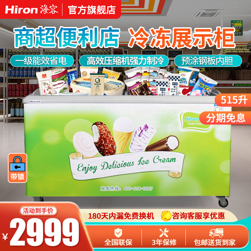 海容雪糕柜商超便利店速冻冰柜1.5米冷冻大容量冷冻展示柜SD-515K