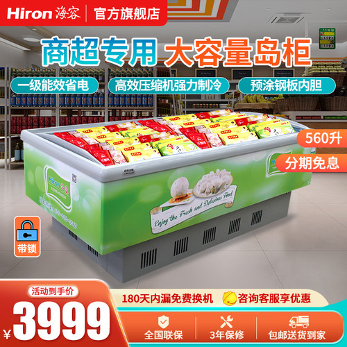 海容2米冷冻冷藏转换柜岛柜