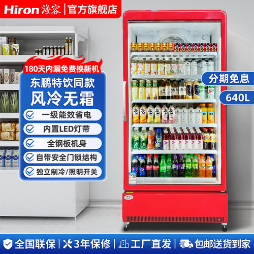 海容冷藏展示柜保鲜640L风冷无霜