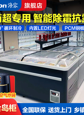 海容冰柜一级能效商用展示柜
