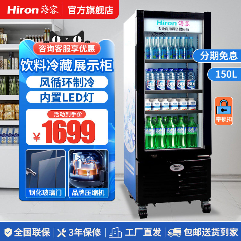 海容SC-150升冷藏展示柜风冷LED内灯饮料柜冷藏保鲜冰柜商用冰柜