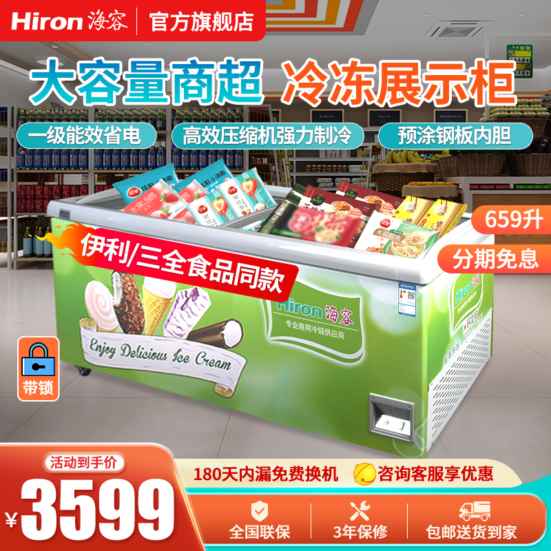 海容冷冻展示柜雪糕棒冰专用冰柜1.8米长一级能效SD-659K伊利同款