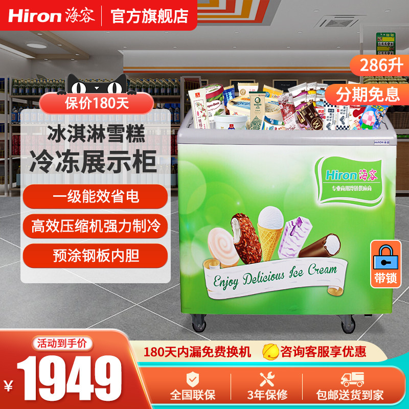 海容雪糕柜小型冷冻展示柜一级能效棒冰冷柜商用玻璃门冰柜SD-286