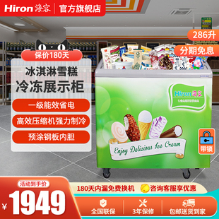 海容雪糕柜小型冷冻展示柜一级能效棒冰冷柜商用玻璃门冰柜SD-286