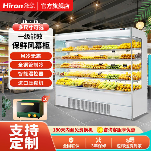 海容风幕柜超市水果保鲜柜商用立式蔬菜麻辣烫风冷无霜冷藏展示柜