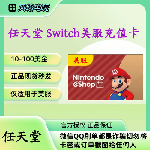 NS任天堂eshop美服点卡Switch