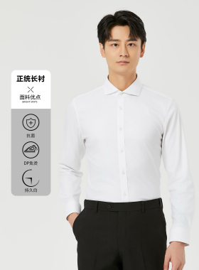 商场同款，利家春秋男士商务白色正统通勤免烫长袖衬衫24QZC2011Y