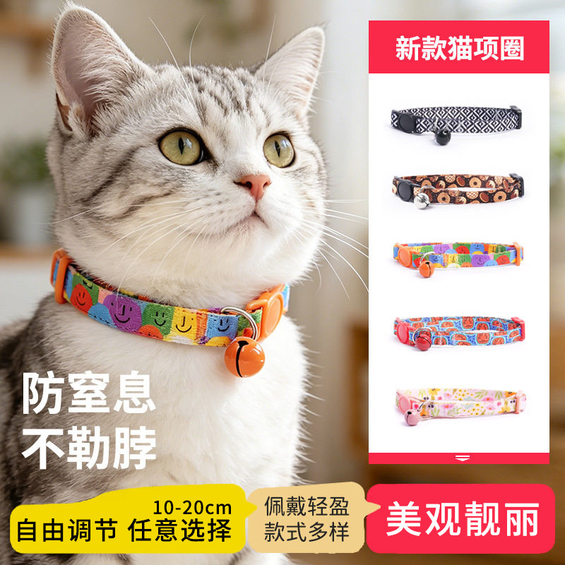 26年新款宠物项圈猫咪防窒息防勒安全扣可调节项链带铃铛配饰脖圈