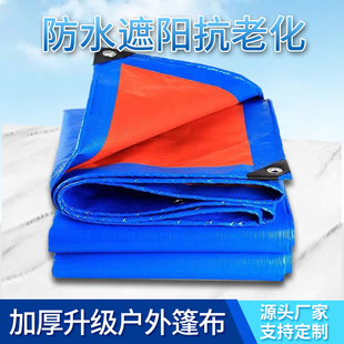蓝桔雨布加厚防水布防雨布PE帆布户外遮盖塑料布180克 ㎡可定制