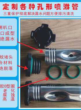 洗碗机喷淋臂喷淋管定制