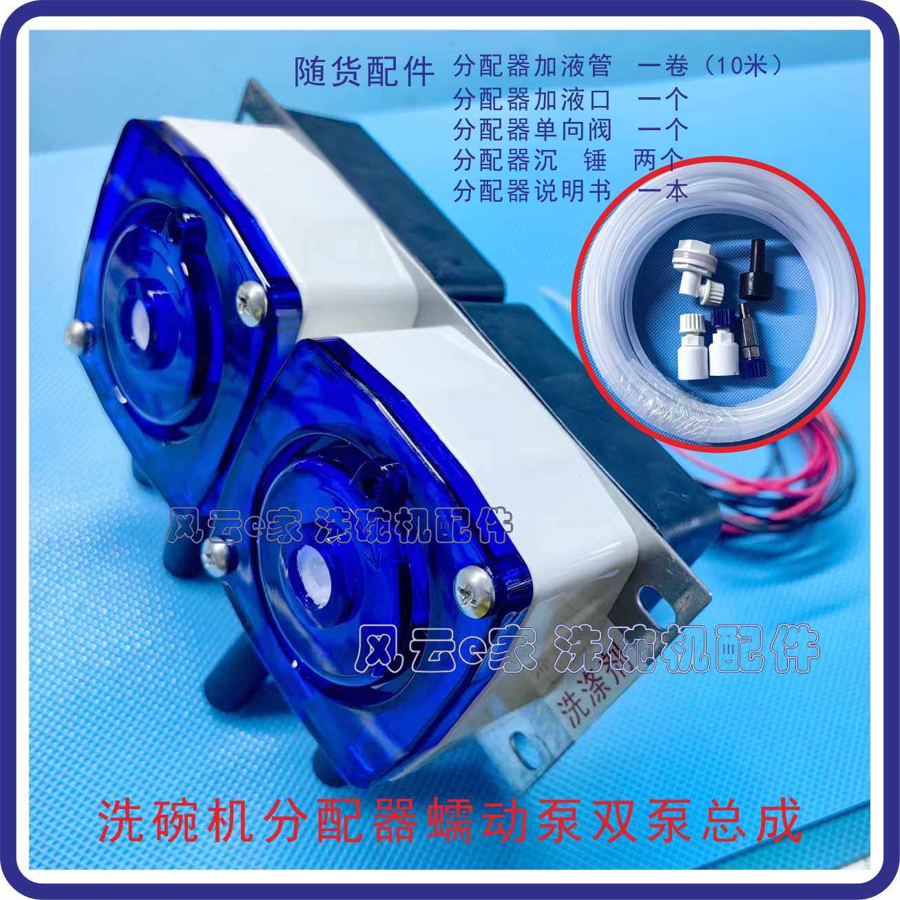 洗碗机内置分配器 蠕动泵总成洗碗机洗涤剂催干剂双泵电机总成,清洗/食品/商业设备,商用洗碗机,淘宝优惠券,粉丝福利购,淘宝优惠卷