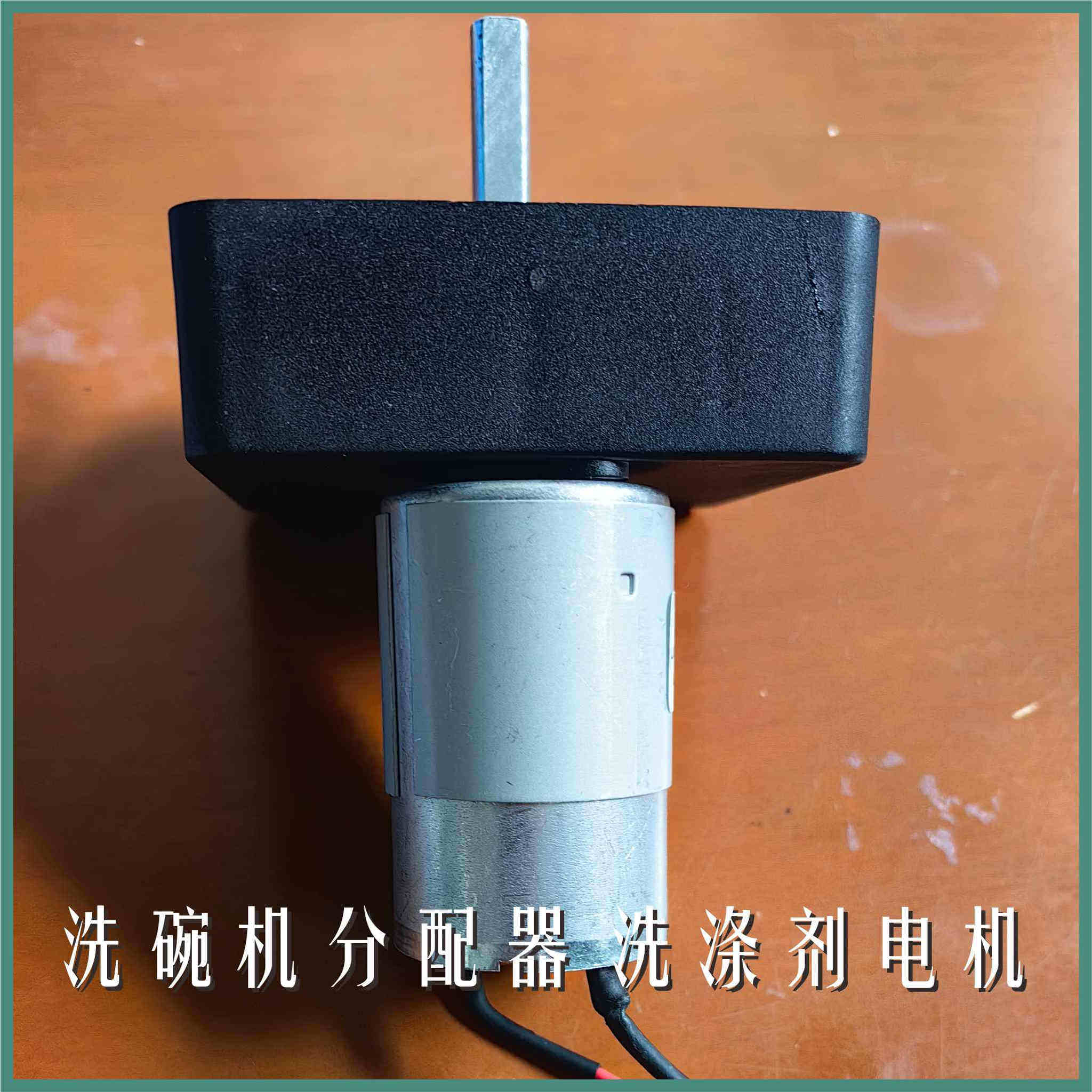 洗碗机分配器配件 分配器电机减速箱 洗涤剂催干剂泵电机全国包邮