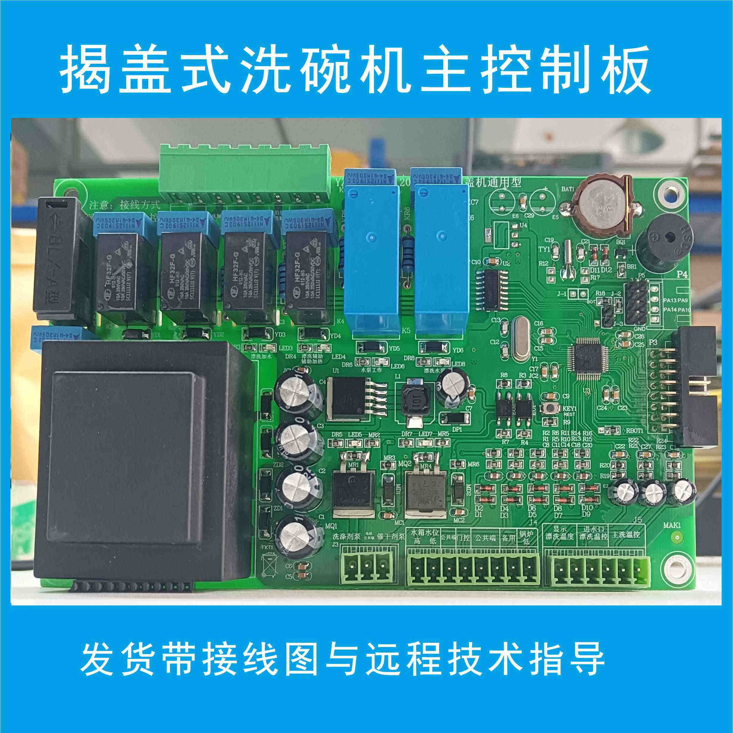 揭盖洗碗机电脑板线路板 洗碗机维修电路控制板系统改造 带接线图