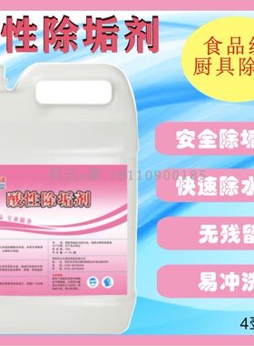 酸性除水垢洗碗机除垢剂