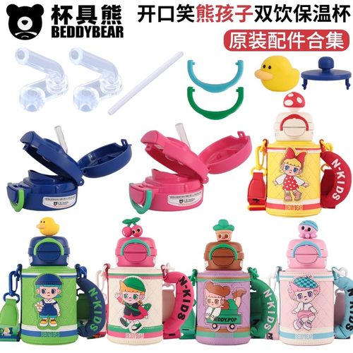 杯具熊开口笑保温杯吸嘴配件