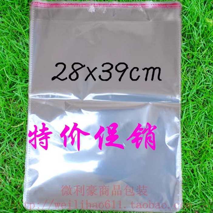 OPP不干胶自粘透明包装袋