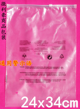 PE拉链袋 透明包装袋 印有警告语 12丝24x34cm 50个服装袋 A4大小