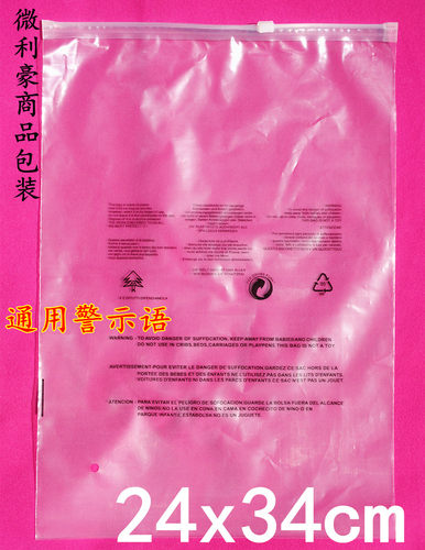PE高压拉链袋警告语包装袋塑料
