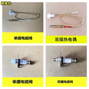 适合老板燃气灶具配件9B17/9B28/58B5/9G80热电偶熄感应针电磁阀