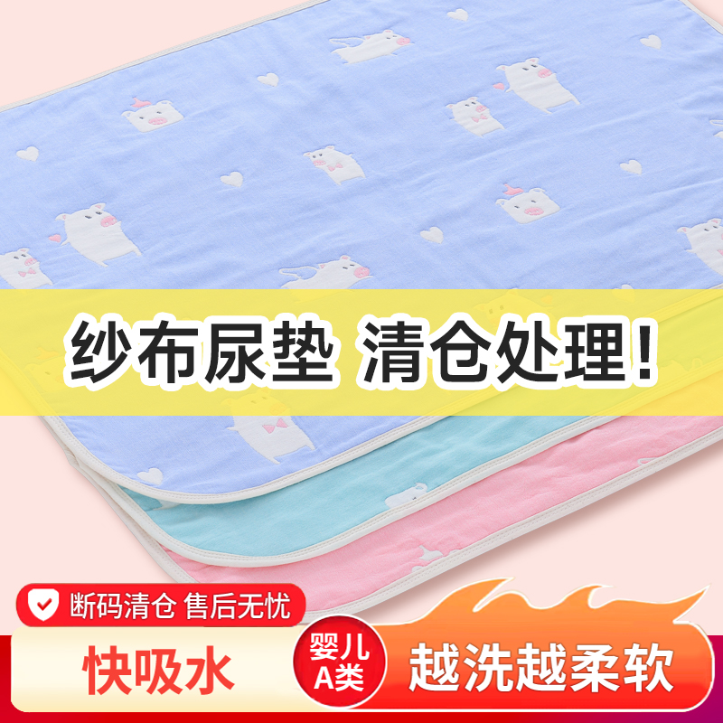 清仓款纯棉纱布隔尿垫婴儿防水可洗大号儿童透气宝宝秋冬大尺寸床