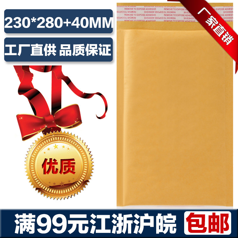 牛皮纸气泡袋230x280+40mm金黄色淘宝快递打包装防震信封泡沫批发