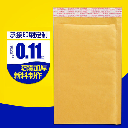 气泡信封袋样品包装自粘泡沫快递袋牛皮纸气泡袋黄色包装泡泡袋子